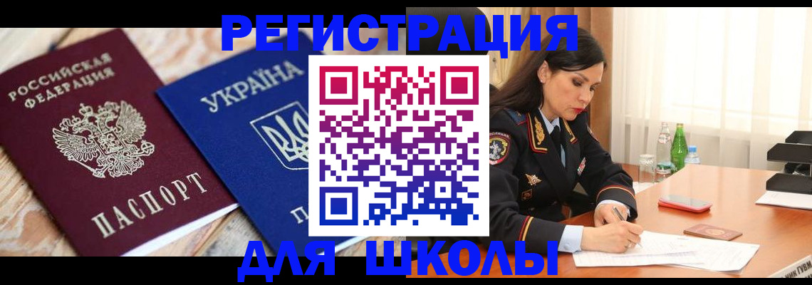 прописка ребенка в Таганроге