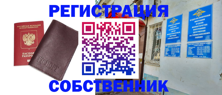 временная регистрация собственник в Таганроге