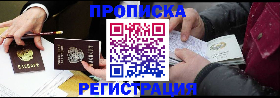 временная регистрация в квартире в Таганроге