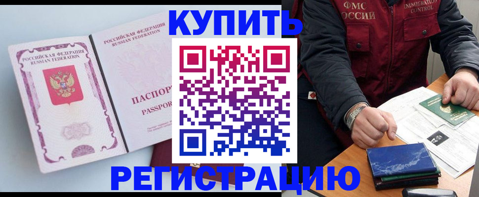прописка регистрация в Таганроге