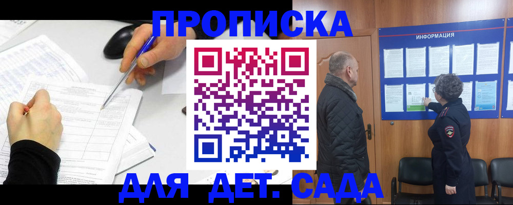 прописка законно в Таганроге