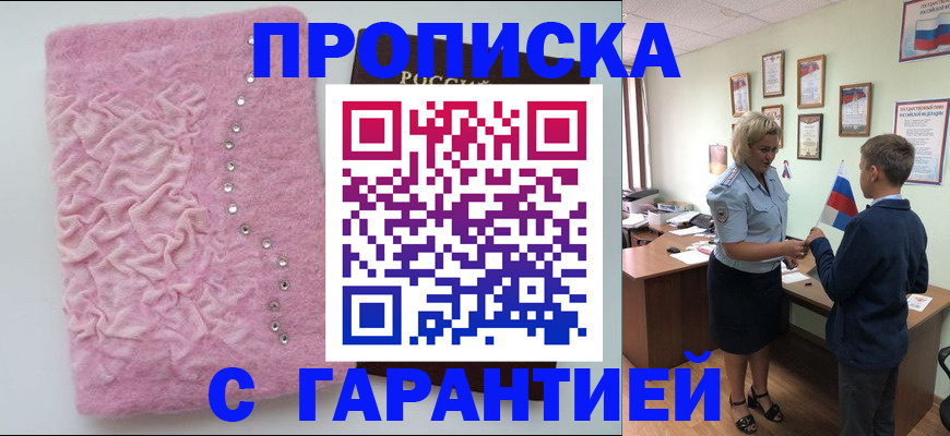 прописка штамп в Таганроге