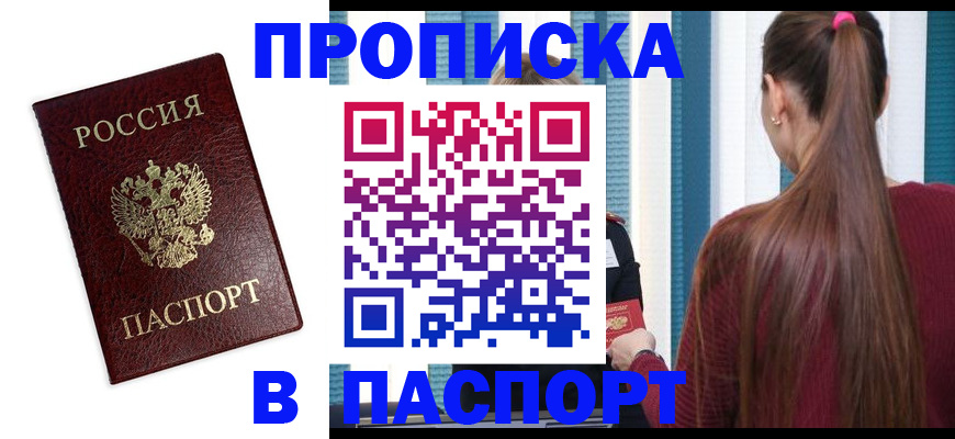 прописка регистрация в Таганроге