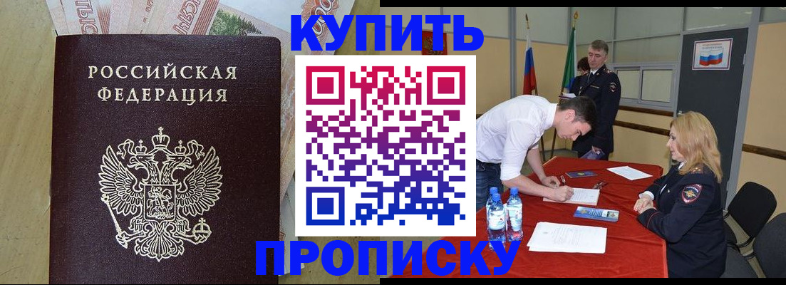 прописка 2025 в Таганроге